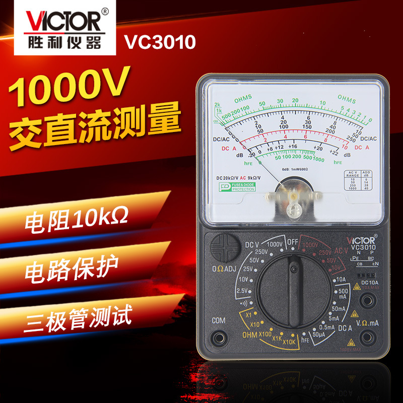 批发联系客服胜利3010 指针万用表 万能表 指针表