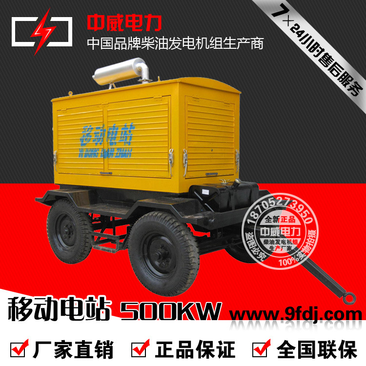中威电力厂家承接500KW四轮移动发电机组防雨罩四轮移动电站