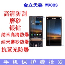适用于金立天鉴W900S内外屏手机保护膜 高清软膜手机膜 贴膜