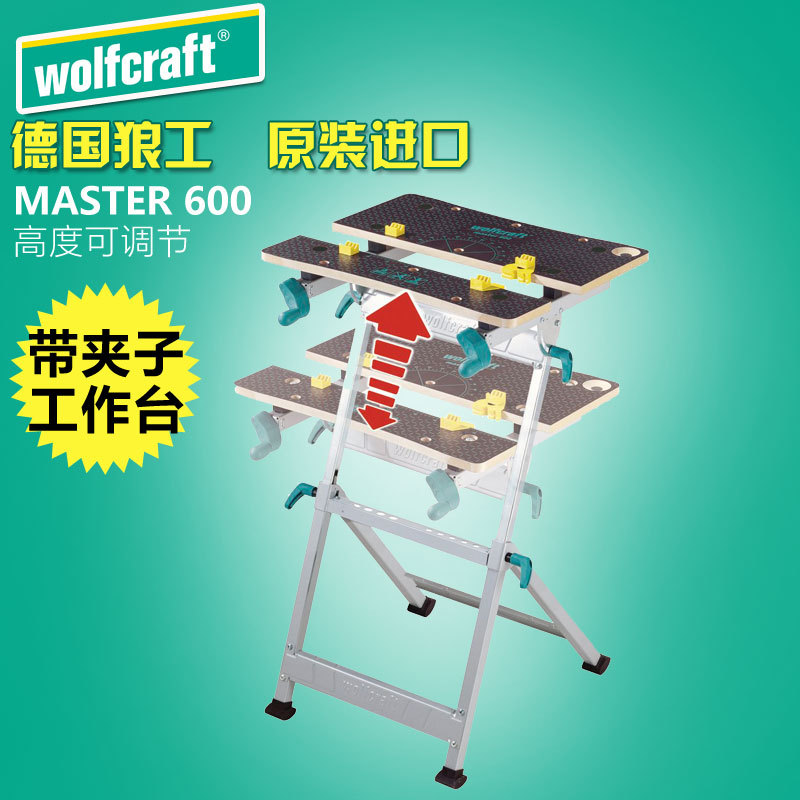 德国Wolfcraft狼工6182多功能工作台Master 600木工操作台木工桌