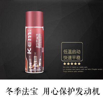 快尔美汽车低温启动剂冬季专用保护发动机低温起动剂批发|ms