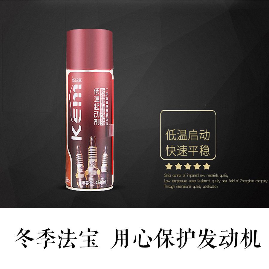 快尔美汽车低温启动剂冬季专用保护发动机低温起动剂批发|ms