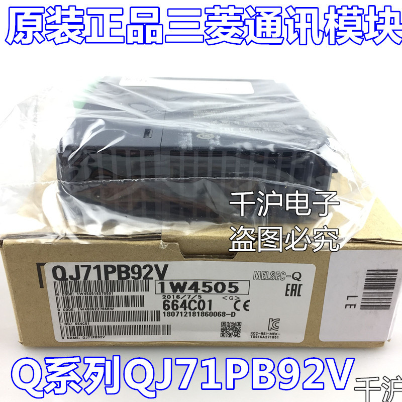 三菱PLC代理 Q系列通讯模块QJ71PB92V全新原装正品现货供应