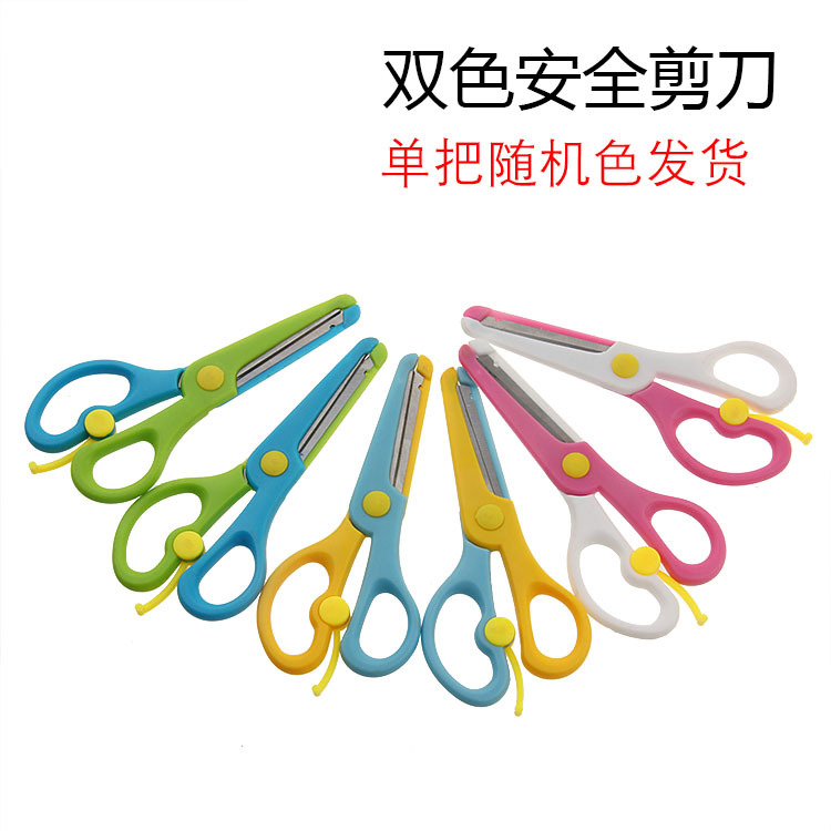 双色安全剪刀小学生剪刀弹力儿童剪刀新 幼儿剪纸DIY手工美工文具-阿里巴巴