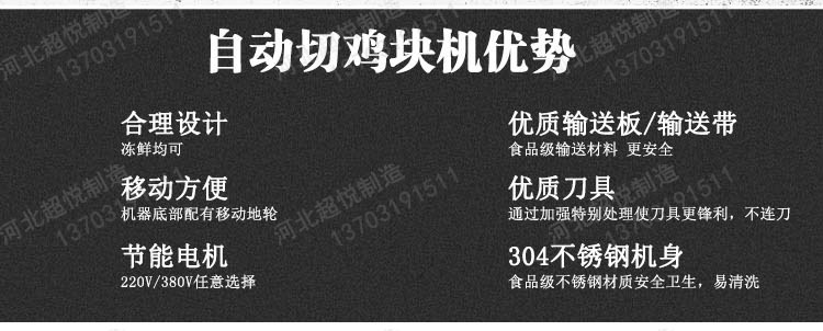 剁雞塊機(jī)