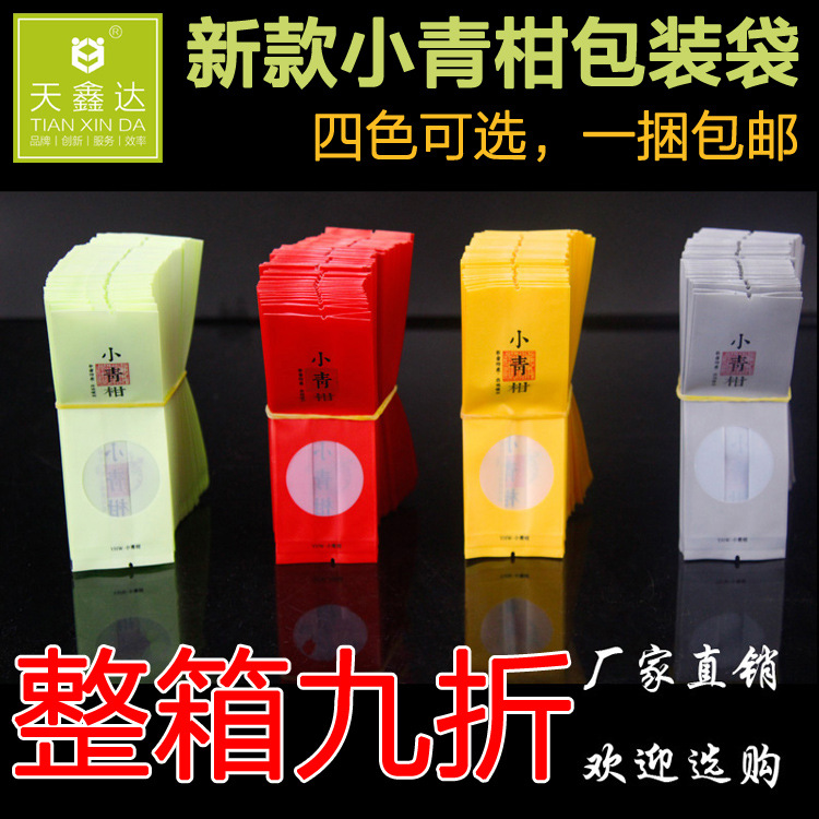 茶叶包装袋新会陈皮普洱小青柑泡袋一颗粒装透明小袋子100只定制