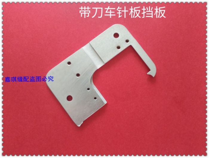 带刀车 重机5200 针板挡板 下料槽 垃圾斗位置 工业缝纫机零配件