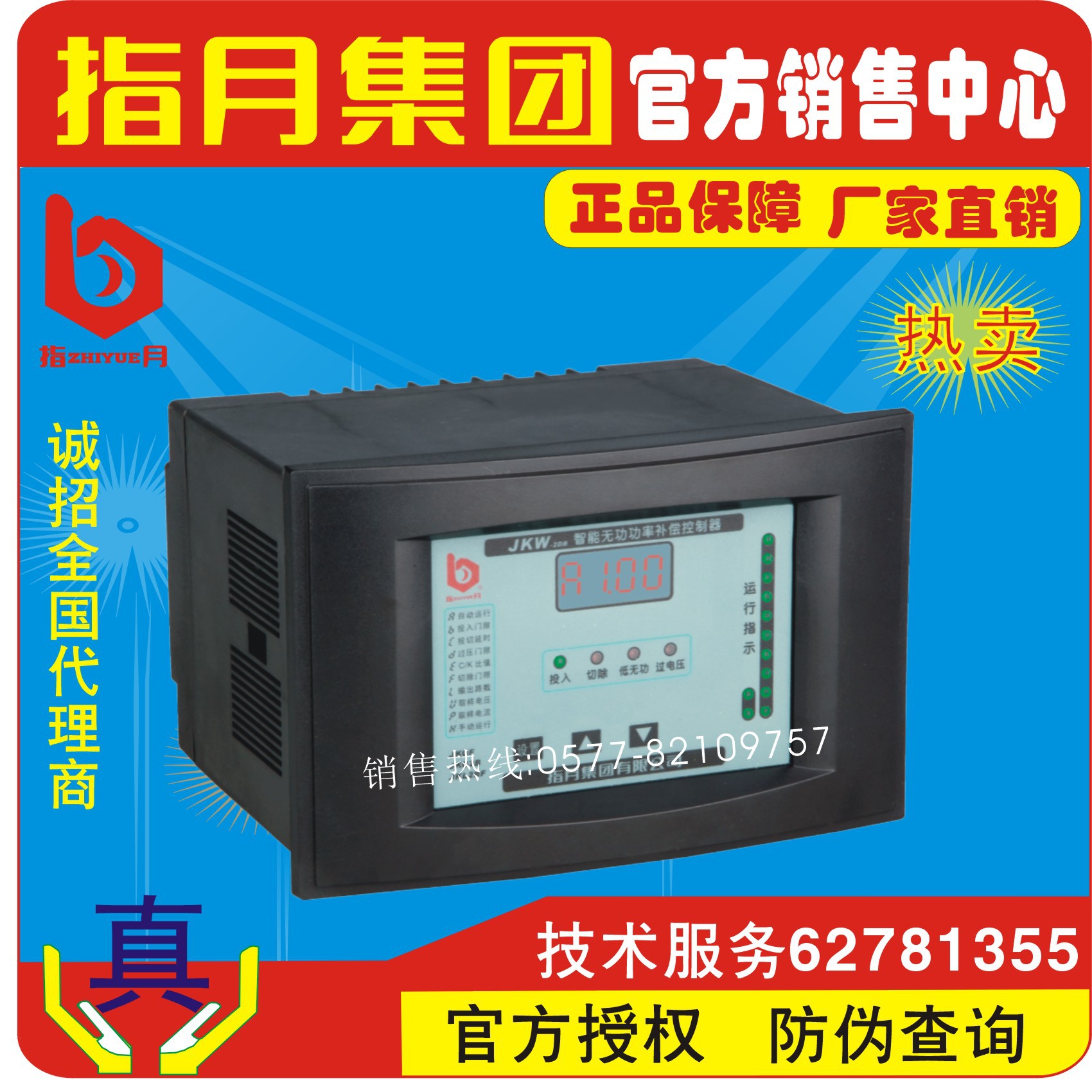 正品上海/指月集团JKG2B,JKW-2DB,JKGF智能无功功率补偿控制器