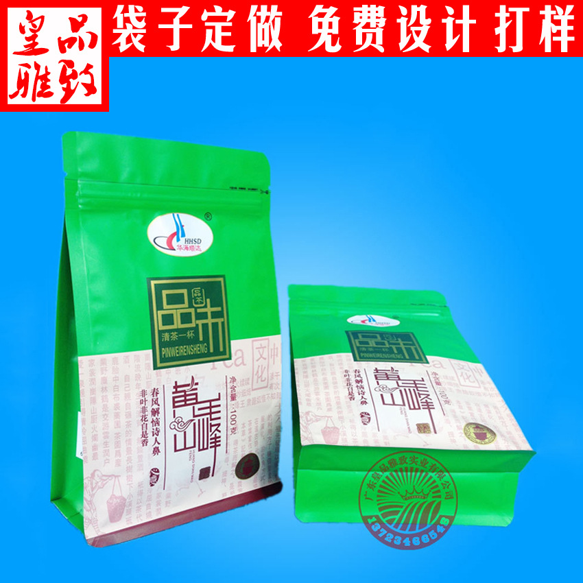 八边封茶叶食品包装袋定 做 自立自封铝箔包装袋定 制茶叶袋厂家
