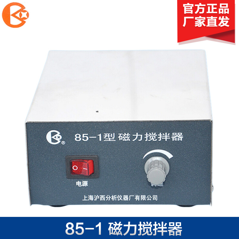 上海沪西 85-1 搅拌器 90 磁力搅拌器 0-3000ml（无级调速）
