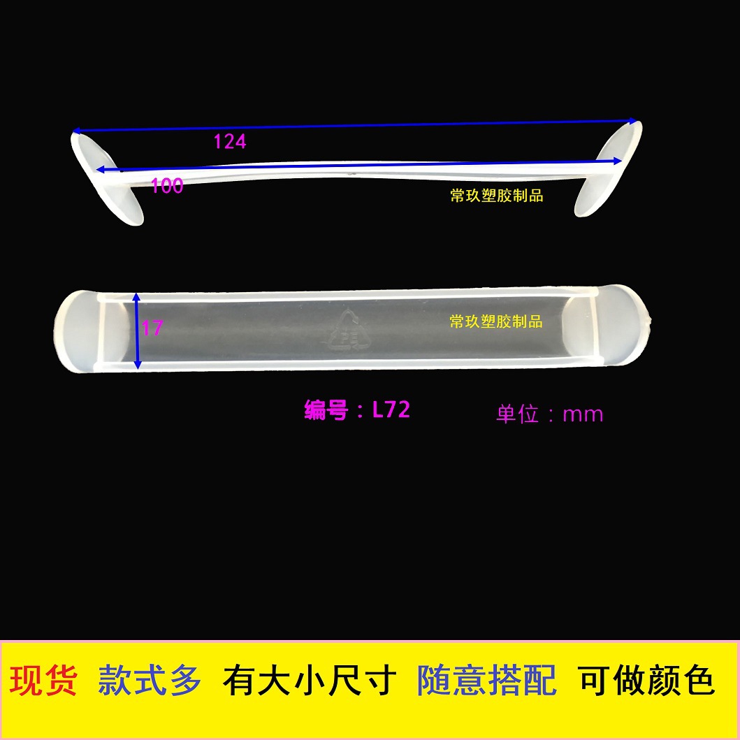 L72彩盒塑胶提手 礼品纸箱拎手 10CM小手挽扣 常玖塑料挂钩 书盒