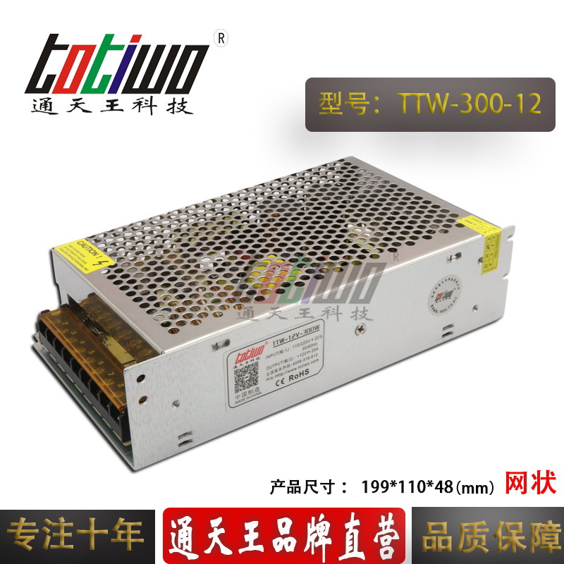 足功率 12V25A LED专用开关电源 直流电源 安防监控电源 CE认证
