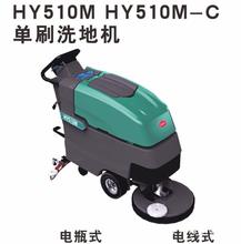 批發超寶牌HY510M電瓶式自動洗地機XD510M全自動電瓶洗地吸干機