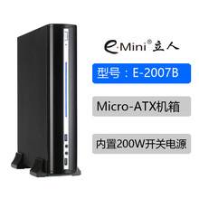 e.mini立人E-2007B小机箱ATX 厂家办公电脑MINI含200W电源