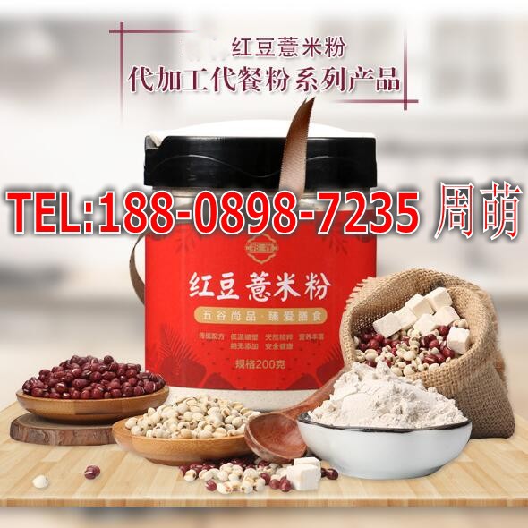 红豆薏仁粉代工4_conew2