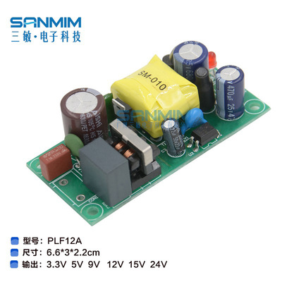 CE认证 精密5V-24V 单路输出开关电源模块裸板 工业电源 12W电源