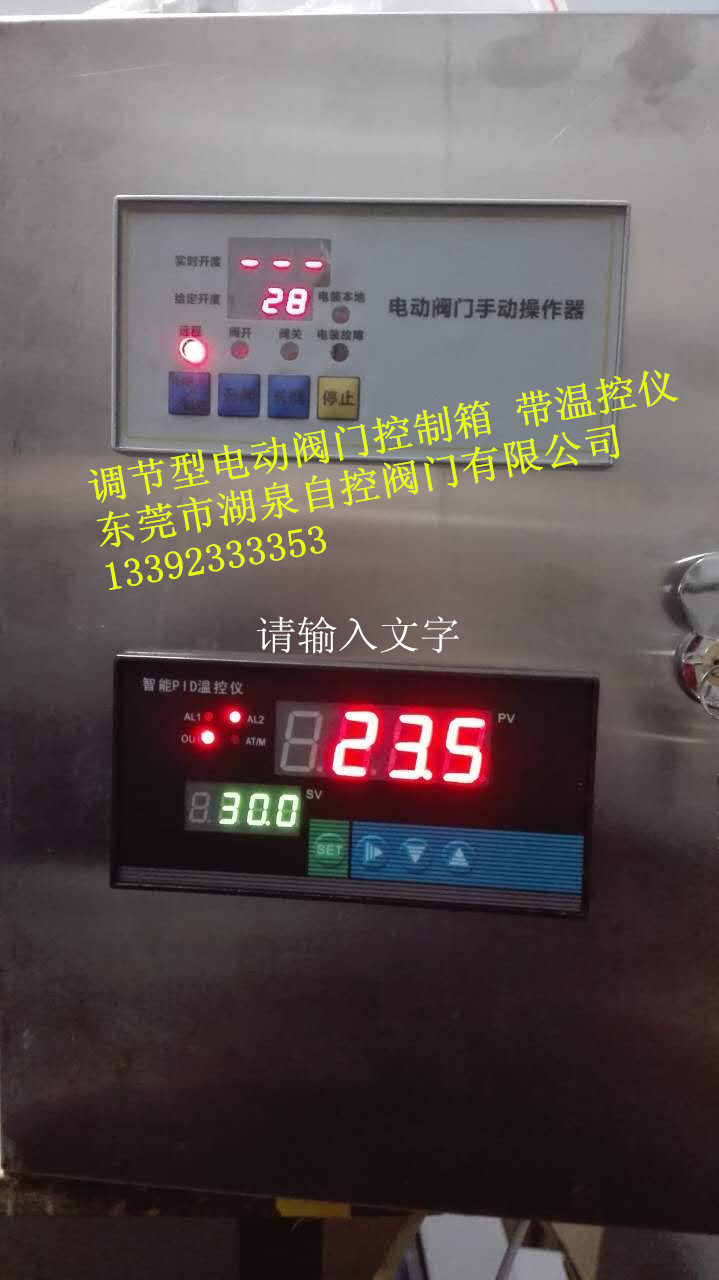 带温控仪调节型电动阀门控制箱控制器调节型执行器控制箱控制柜