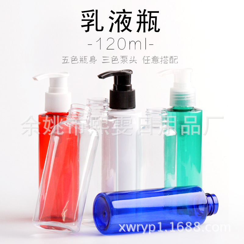 120ml供应批发 旅行化妆瓶 泵头瓶 按压分装瓶