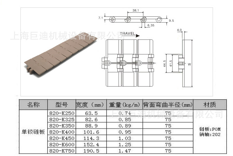 销售：820-k325链板,820系列输送链板、820系列链板