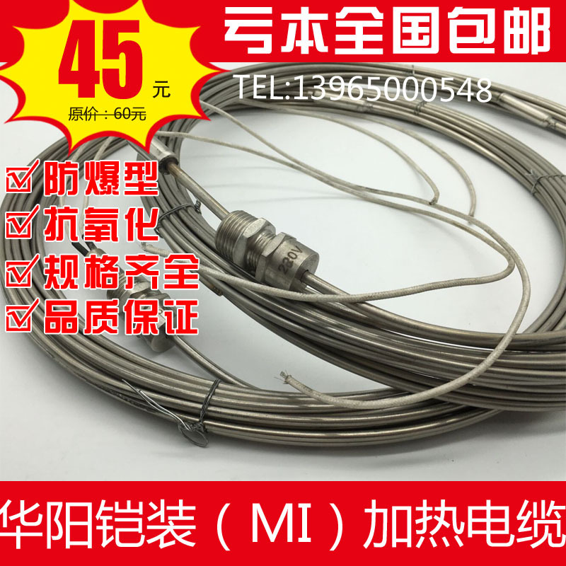 華陽制造電伴熱帶GKMI-31/220V/NPT3/4/316L 礦物絕緣MI加熱電纜