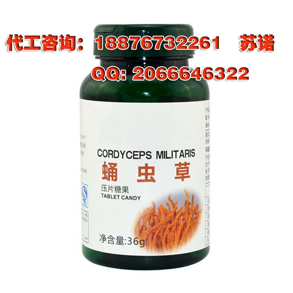 蛹虫草压片糖果oem贴牌