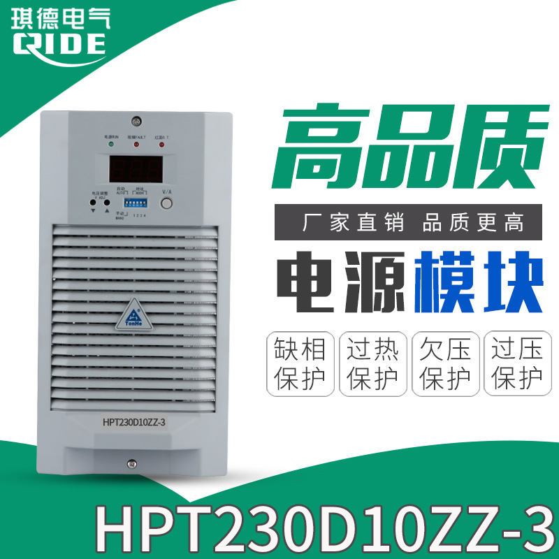 直流屏高频充电模块HPT230D10ZZ-3电源模块HPT110D20ZZ-3整流器