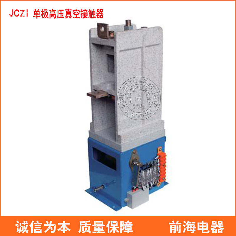 供应上海华通单极真空接触器 JCZ1-630/12 交流高压接触器