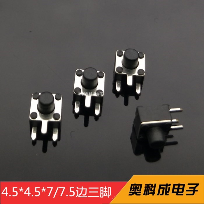 厂供4.5*4.5*7侧插轻触开关环保耐高温4.5*4.5*7.5边三脚轻触开关
