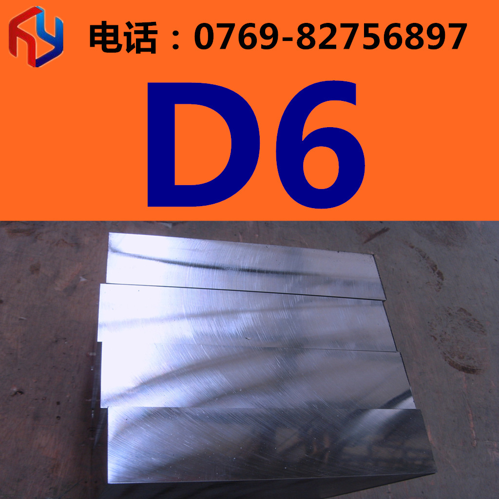 供应美国D6模具钢 圆钢 板材 规格齐全热处理