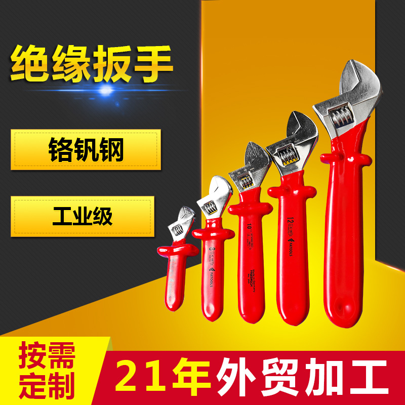 高品质耐压电工绝缘扳手 电工专用绝缘活动扳手 大开口绝缘扳手