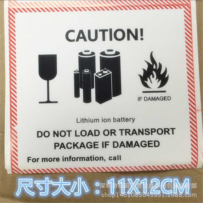 现货供应电池防火标 电池防火标签 不干胶标签贴纸定做标签贴纸