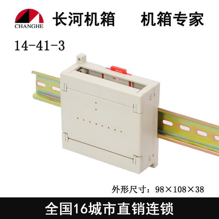 PLC外壳 工控塑料机壳/仪表外壳/接线盒/治具盒: 98*108*38  14-4