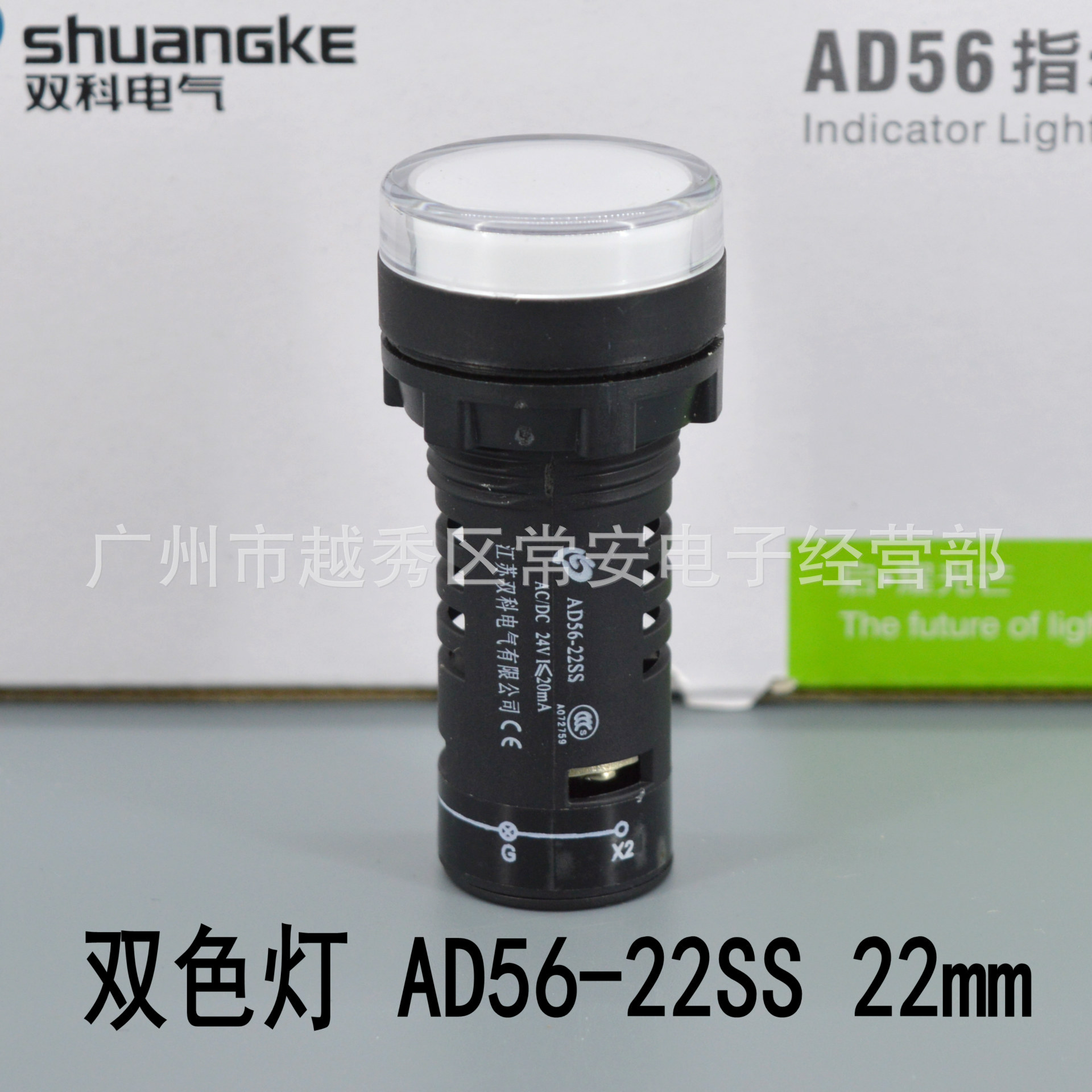 江苏双科 LED 红绿双色 信号指示灯 AD56-22SS 开孔22mm