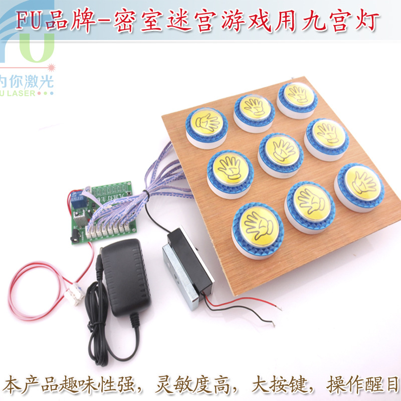密室迷宫游戏九宫灯 真人密室逃脱游戏道具机关逃生九宫格密码锁