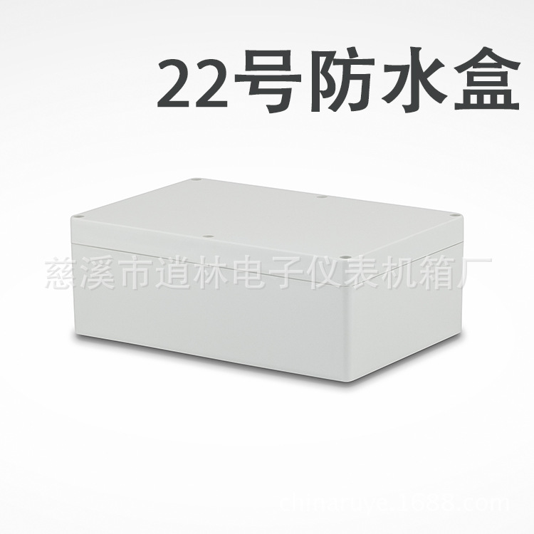 电子仪器仪表壳体/塑料防水盒/室外密封盒/接线盒22号/84*150*230