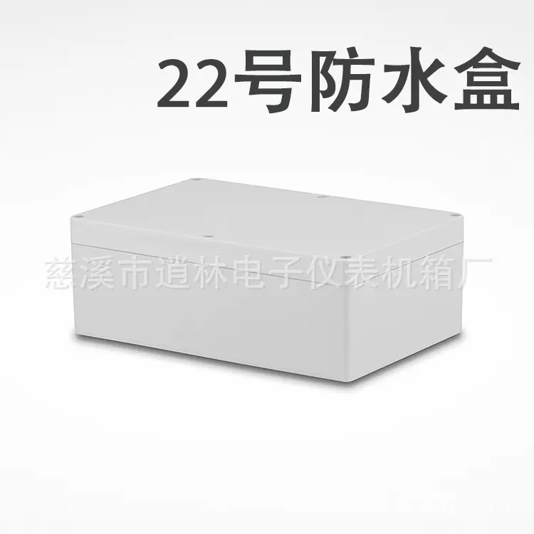 电子仪器仪表壳体/塑料防水盒/室外密封盒/接线盒22号/84*150*230