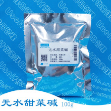 无水甜菜碱   三甲基甘氨酸  100g/袋