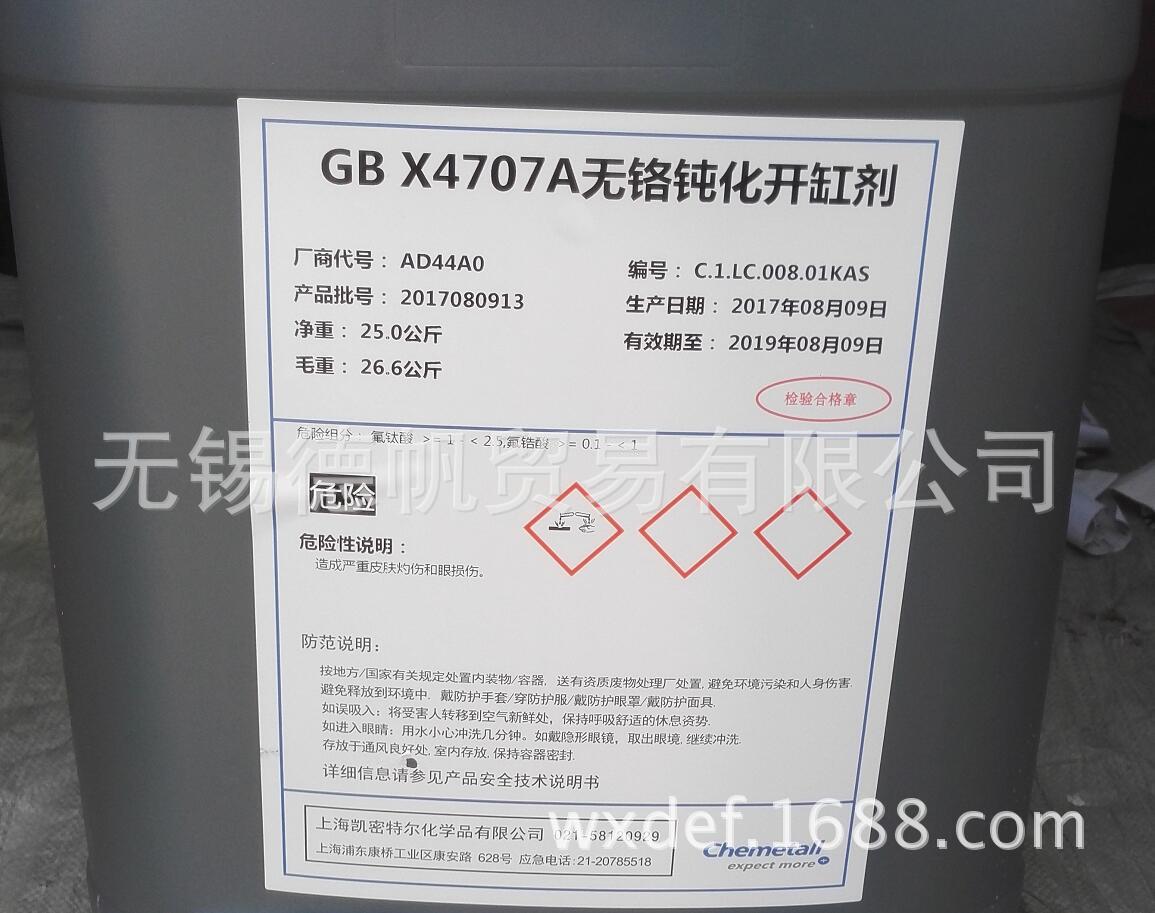 CHEMETALL 凯密特尔 GB X4707A 无铬钝化开缸剂       2