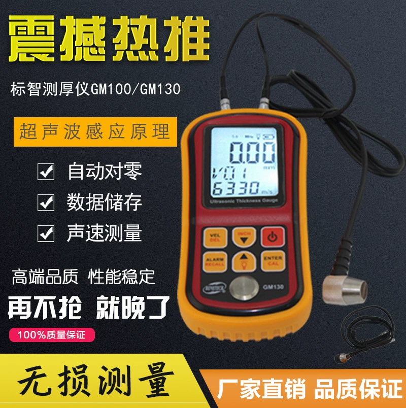 Стандартная мудрость GM100/GM100 + Ультразвуковой стальной лист/стекло/пластик толщиной 1,2-220 мм