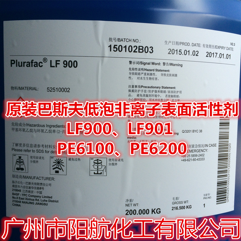 巴斯夫低泡异构醇LF-900 低泡非离子表面活性剂Plurafac LF900