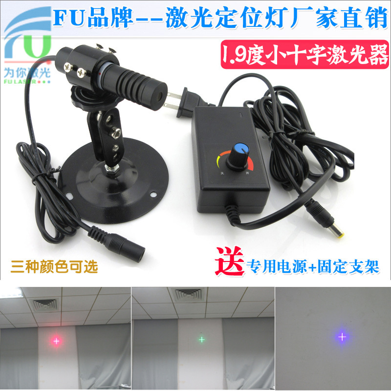 1.9度小十字效果激光器红绿蓝垂直线镭射定位灯小十字线激光模组