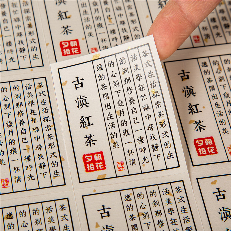 洒金宣纸不干胶烘焙二维码标签茶叶花茶食品厚贴纸加工印刷