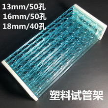 可拆试管架 13MM*50孔 16mm*50孔 18mm*40孔离心管架