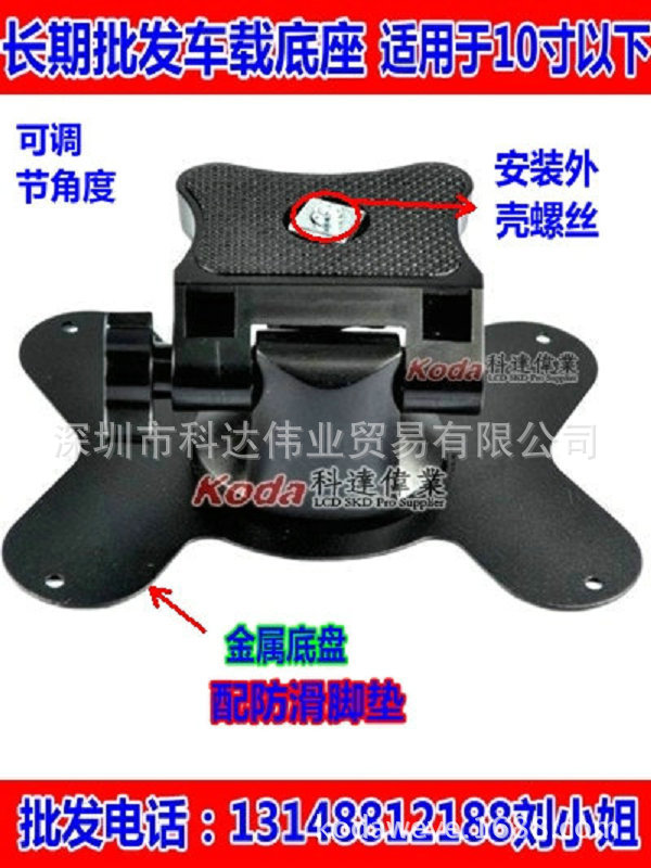 供应7-9寸蝴蝶形车载显示器底座液晶监示器（底盘金属）监控器