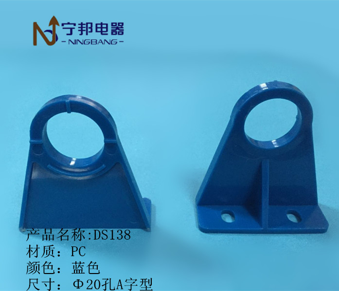 DS138  塑料三角支架 Φ20孔A字型 电容器 塑料 配件 ABS