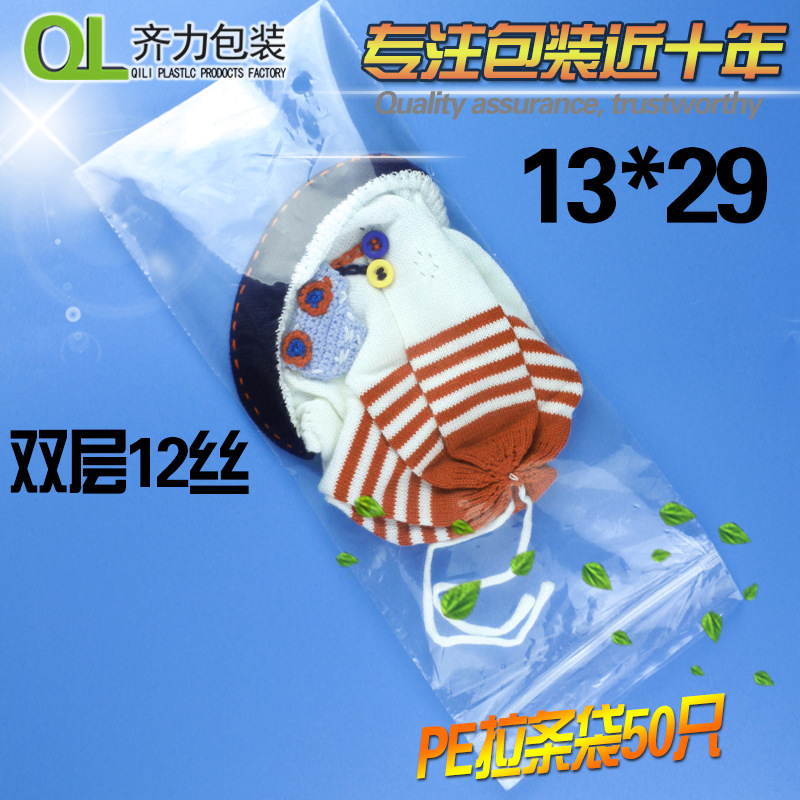文具包装袋 PE拉条袋 13*29 cm 双层12丝   透明包装袋