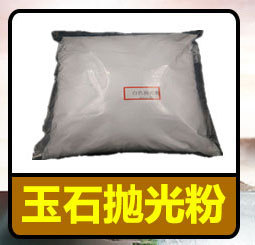 抛光粉_03_03