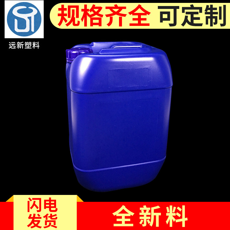 远新20升小口塑料桶堆码桶20kg方桶蓝色闭口方桶20L胶水桶