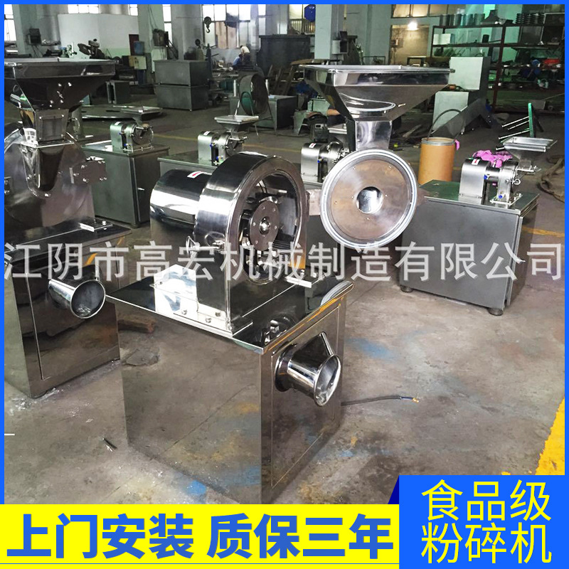 药用粉碎机 不锈钢粉碎机