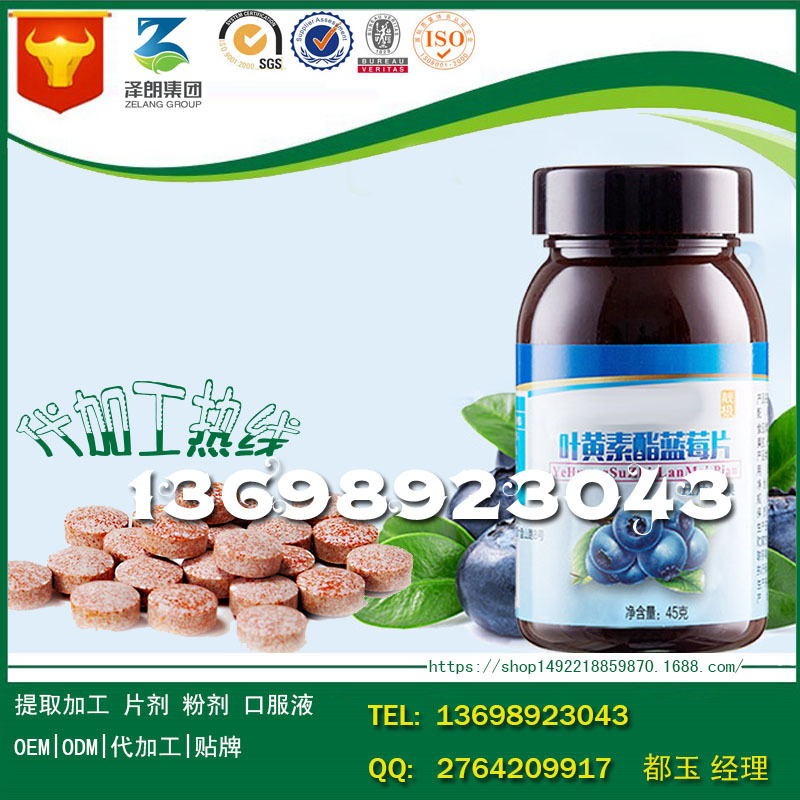 baidu壓片糖果藍(lán)梅葉黃素酯3